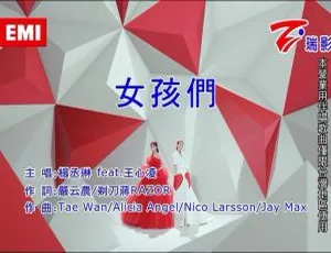 2020内地国语MV：杨丞琳&王心凌《女孩们》155MB百度网盘资源-小文资源网