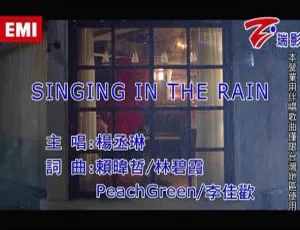 2020内地杨丞琳《SINGING IN THE RAIN》国语MV 178MB百度网盘资源-小文资源网