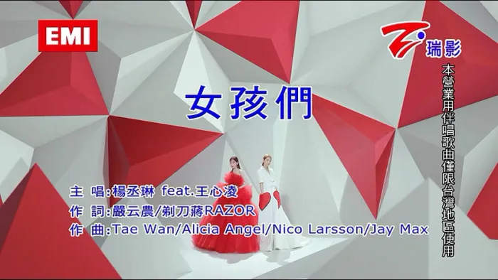 [2020][内地][国语-MV][杨丞琳&王心凌-女孩们][MPG][155MB][百度网盘]