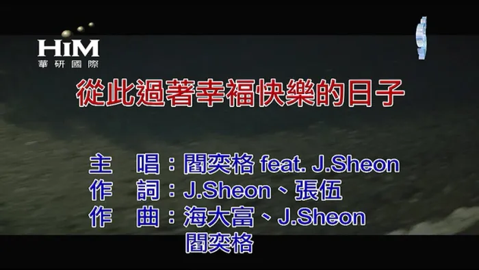 [2020][内地][国语-MV][阎奕格&J.SHEON-从此过着幸福快乐的日子][MPG][144MB][百度网盘]