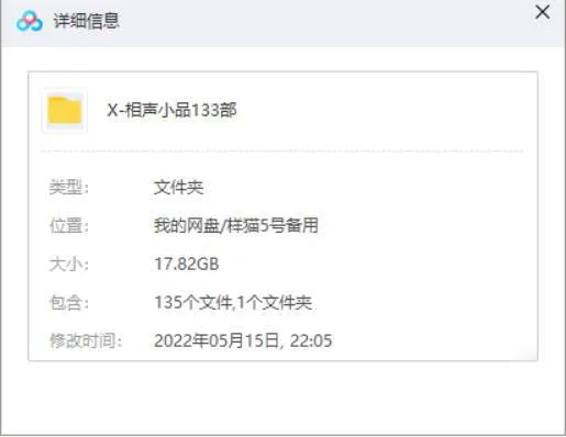 133部相声小品精选合集打包[AVI/17.92GB]百度云网盘下载