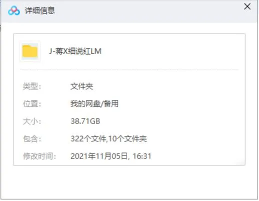 [高清+超清]《蒋勋细说红楼梦》[版有声小说80集16回]