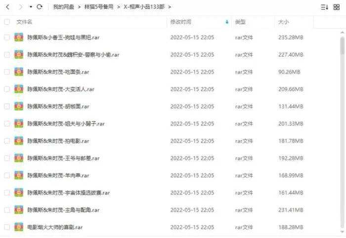 133部相声小品精选合集打包[AVI/17.92GB]百度云网盘下载