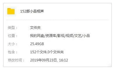 精选152部相声小品视频合集打包[AVI/25.49GB]百度云网盘下载
