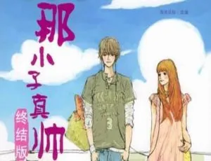 《那小子真帅1》36回全有声小说MP3音频 百度云网盘下载-小文资源网