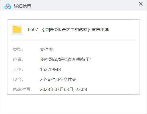 《原振侠传奇之血的诱惑》有声小说全23回音频合集[MP3]百度云网盘下载