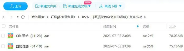 《原振侠传奇之血的诱惑》有声小说全23回音频合集[MP3]百度云网盘下载