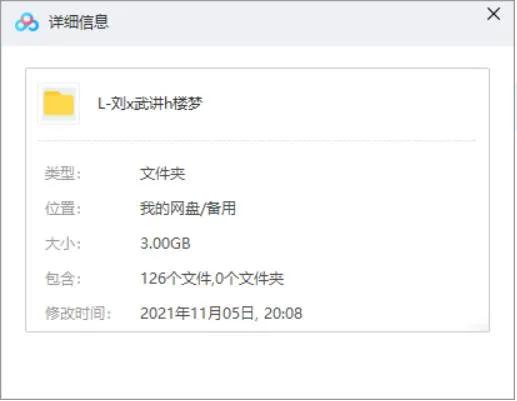 [刘心武版108回]《红楼梦》[全集126个音频文件]