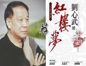 刘心武版108回《红楼梦》全集126个音频-小文资源网