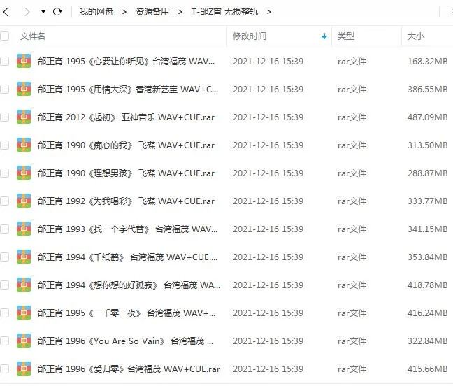 [歌曲合集]《邰正宵专辑精选》[所有歌曲合集-情歌精选27张专辑无损音乐][百度网盘]