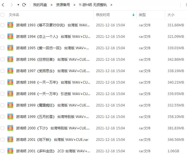 [歌曲合集]《游鸿明专辑精选》[所有歌曲合集-终极精选27张专辑无损音乐][百度网盘]