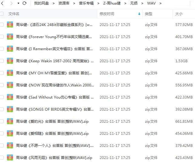 [歌曲合集]《周华健专辑精选》[所有歌曲合集-珍藏金碟45张专辑无损音乐][百度网盘]