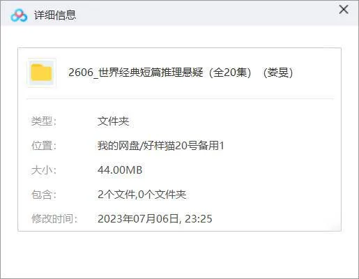 《世界经典短篇推理悬疑》有声小说全20集音频打包[MP3]百度云网盘下载
