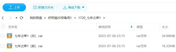 《七年之痒1》有声家庭伦理小说全10回音频合集[MP3]百度云网盘下载