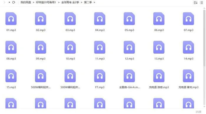 《全球高考》广播剧1-2季完结版音频合集[MP3]百度云网盘下载