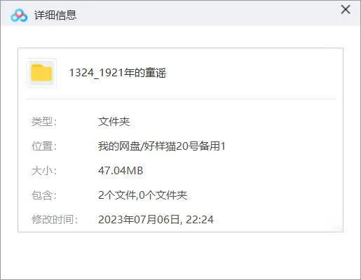 全景式记录-《1921年的童谣》全12回音频合集[MP3]百度云网盘下载