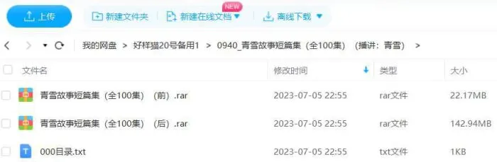 灵异鬼事-《青雪故事短篇集》全100回音频合集[MP3]百度云网盘下载