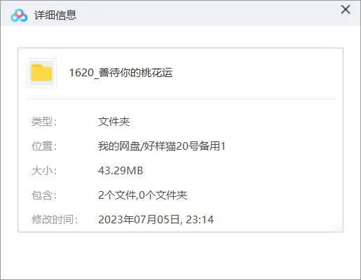 《善待你的桃花运》有声小说全12回音频合集[MP3]百度云网盘下载