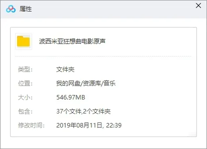 OST音乐《波西米亚狂想曲》电影原声(22首)打包音频【百度云网盘下载】