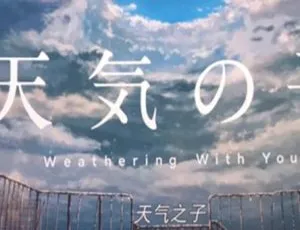 《天气之子》31首OST动画原声（日英专辑）百度云打包下载-小文资源网