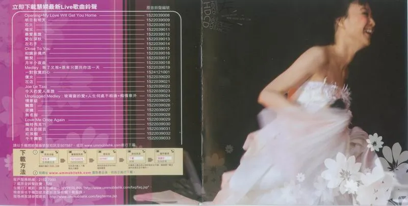 专题音乐[中国香港女歌手]《陈慧娴-活出生命 II 演唱会》[MP3][525MB][百度网盘]