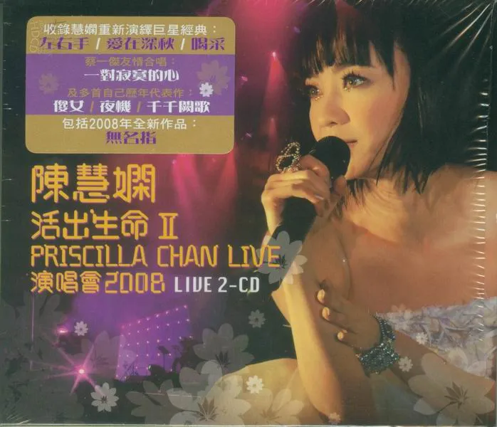 专题音乐[中国香港女歌手]《陈慧娴-活出生命 II 演唱会》[MP3][525MB][百度网盘]