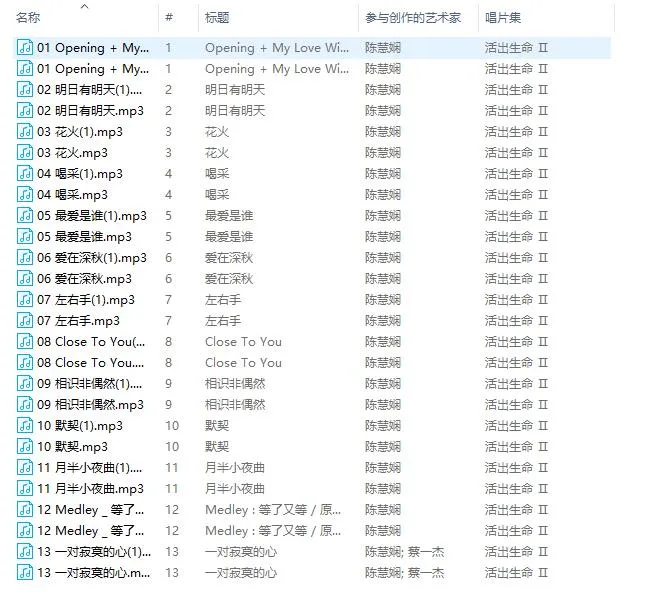 专题音乐[中国香港女歌手]《陈慧娴-活出生命 II 演唱会》[MP3][525MB][百度网盘]