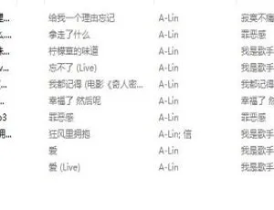 A-Lin必听的10首歌曲 42MB 百度网盘速存-小文资源网