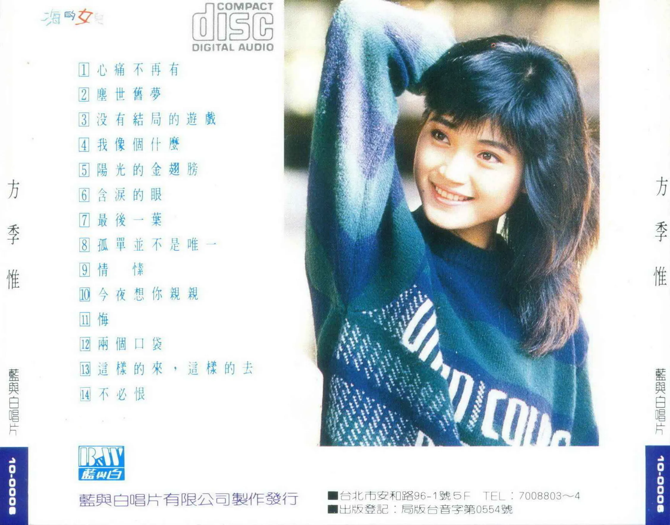 专题音乐[中国台湾女歌手]《方季惟》[198-2014合集][16.8GB][百度网盘]