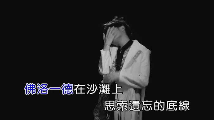 [2020][内地][国语-MV][吴青峰-沙滩上的佛洛一德][MPG][233MB][百度网盘]