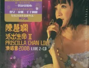 必听！陈慧娴《活出生命 II 演唱会》MP3 525MB 百度网盘资源-小文资源网