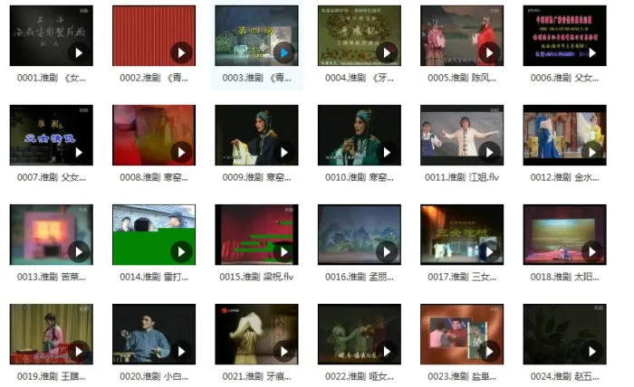 中国风《淮剧经典唱段合集》视频(225)+音频(881)戏曲合集【百度云网盘下载】