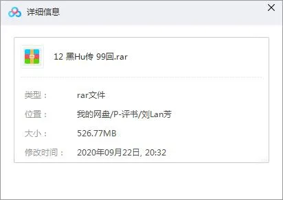 评书《黑虎传》99讲（刘兰芳）MP3格式/音频合集【百度云网盘下载】
