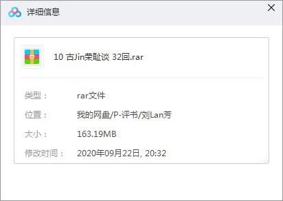 评书《古今荣耻谈》32讲（刘兰芳）MP3格式/音频合集【百度云网盘下载】