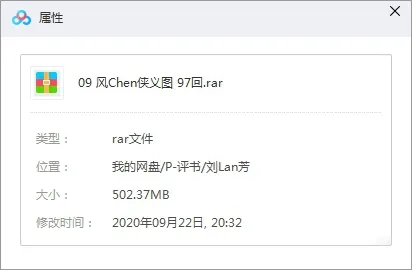 评书《风尘侠义图》97讲（刘兰芳）MP3格式/音频合集【百度云网盘下载】