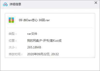 评书《赤胆忠心》36讲（袁阔成）MP3格式/音频合集【百度云网盘下载】