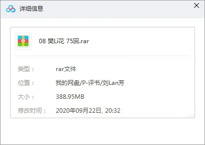 评书《樊梨花》75讲（刘兰芳）MP3格式/音频合集【百度云网盘下载】