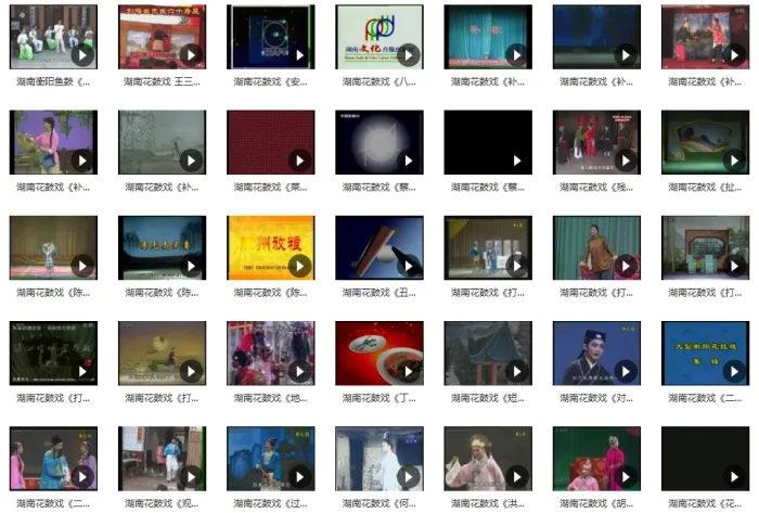 中国风《花鼓戏经典唱段合集》视频(1381)+音频(510)戏曲合集【百度云网盘下载】