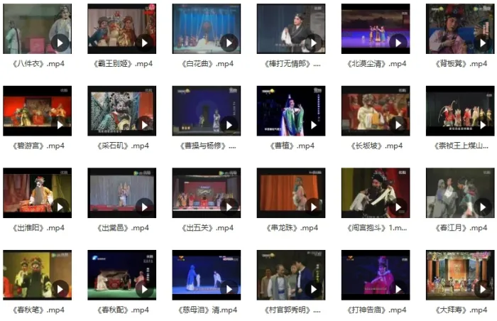 戏曲《秦腔经典唱段》视频(200)+音频(2051)合集【百度云网盘下载】