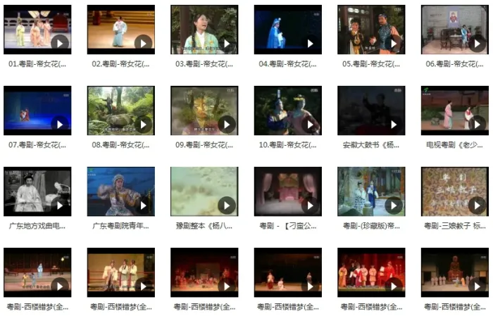 戏曲《粤剧经典唱段》视频(180)+音频(445)合集【百度云网盘下载】