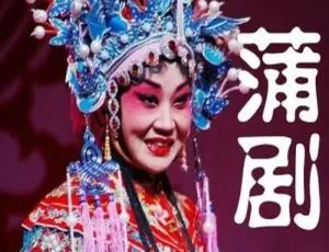 必看！蒲剧经典唱段超全资源（219 视频+287 音频）百度云网盘下载-小文资源网