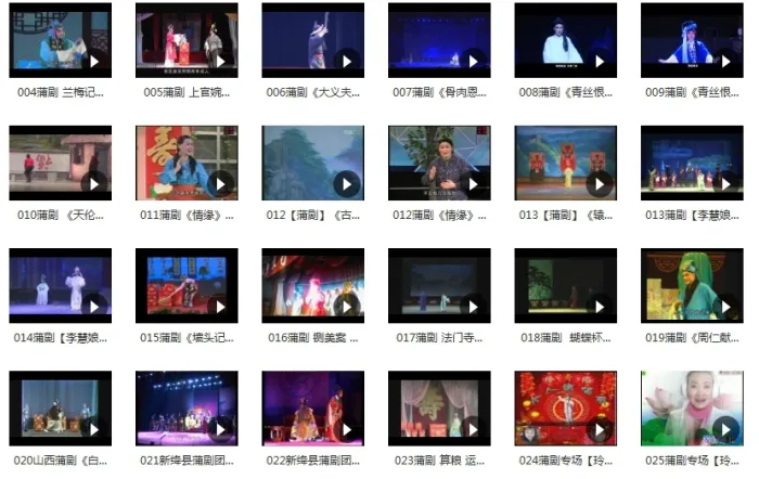 戏曲《蒲剧经典唱段》视频(219)+音频(287)资源合集【百度云网盘下载】