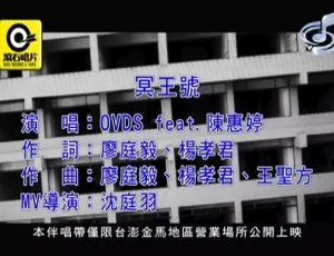 2020内地国语MV：OVDS&陈惠婷《冥王号》188MB百度网盘资源-小文资源网