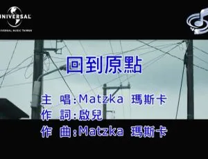2020 内地 MATZKA《回到原点》国语 MV 225MB 百度网盘资源-小文资源网