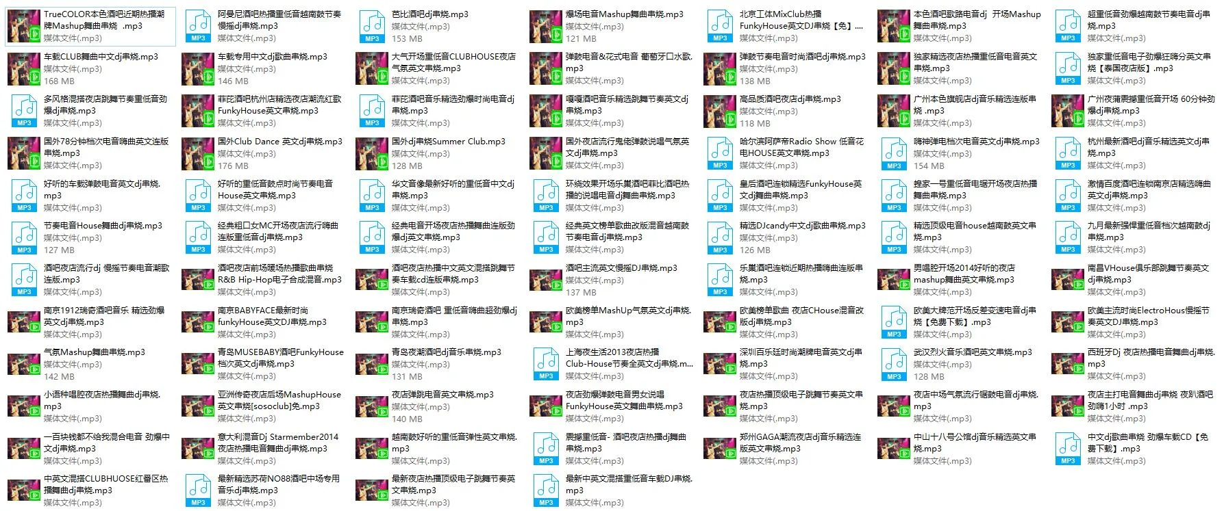 《88首精品酒吧夜店专用主流DJ舞曲 (1)》[11.11GB][百度网盘]