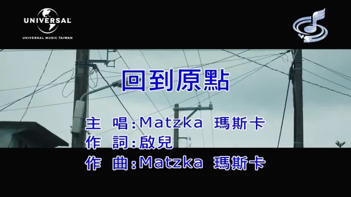 [2020][内地][国语-MV][MATZKA-回到原点][MPG][225MB][百度网盘]