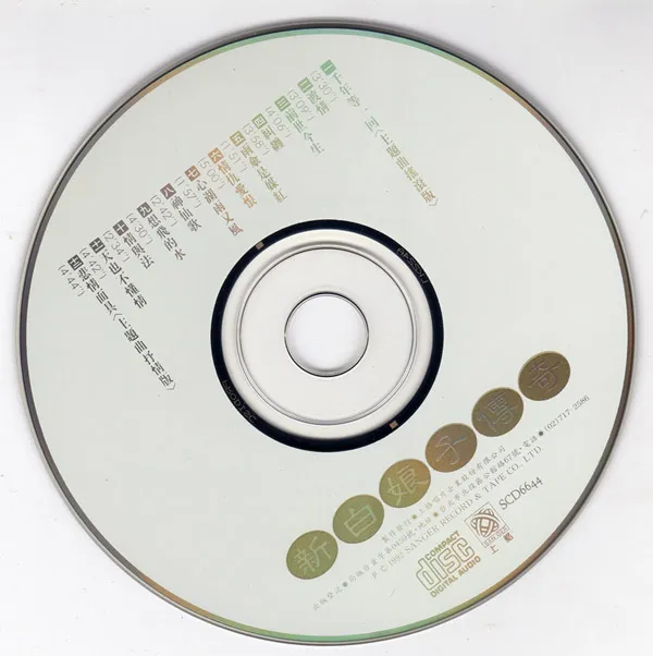 [1992][内地][电视原声大碟]《新白娘子传奇》整轨_WAV_BD_447M[百度盘]