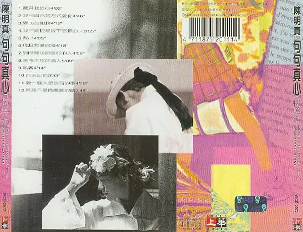 [1990-1993][香港][陈明真]《句句真心精选集》WAV+CUE_523.2M[百度盘]