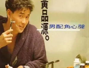 1990 内地黄品源《男配角心声》APE+CUE 912.3M 百度盘资源-小文资源网
