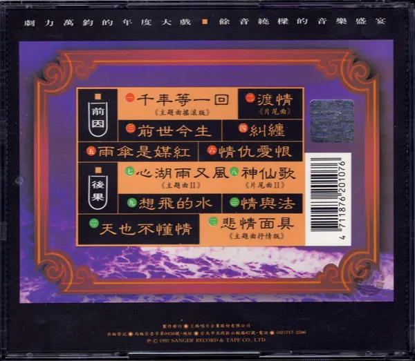 [1992][内地][电视原声大碟]《新白娘子传奇》整轨_WAV_BD_447M[百度盘]